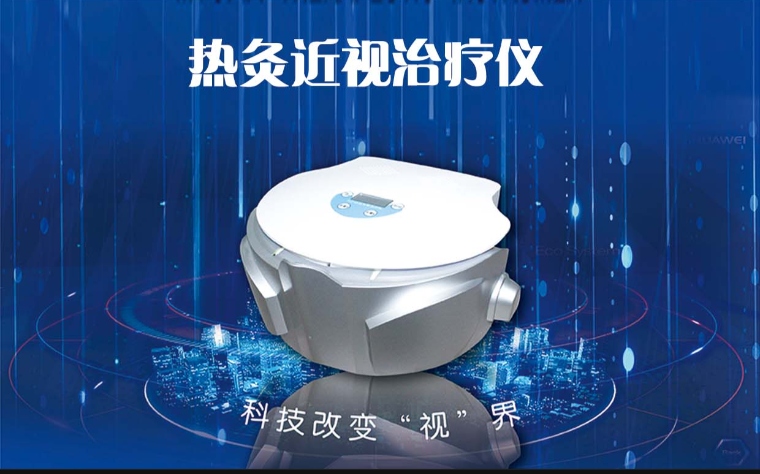 热炙近视眼治疗仪