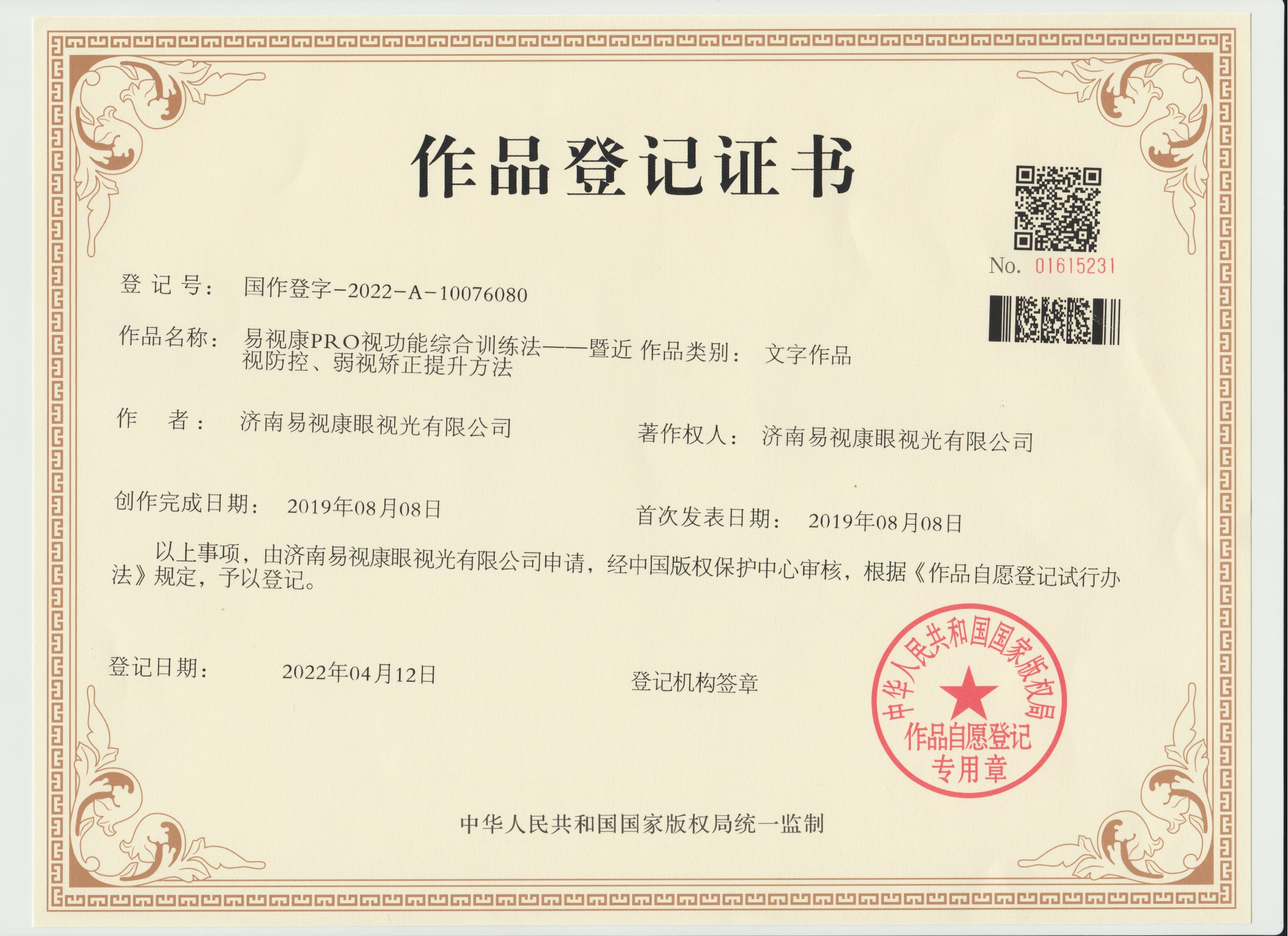 PRO视觉训练国家版权证