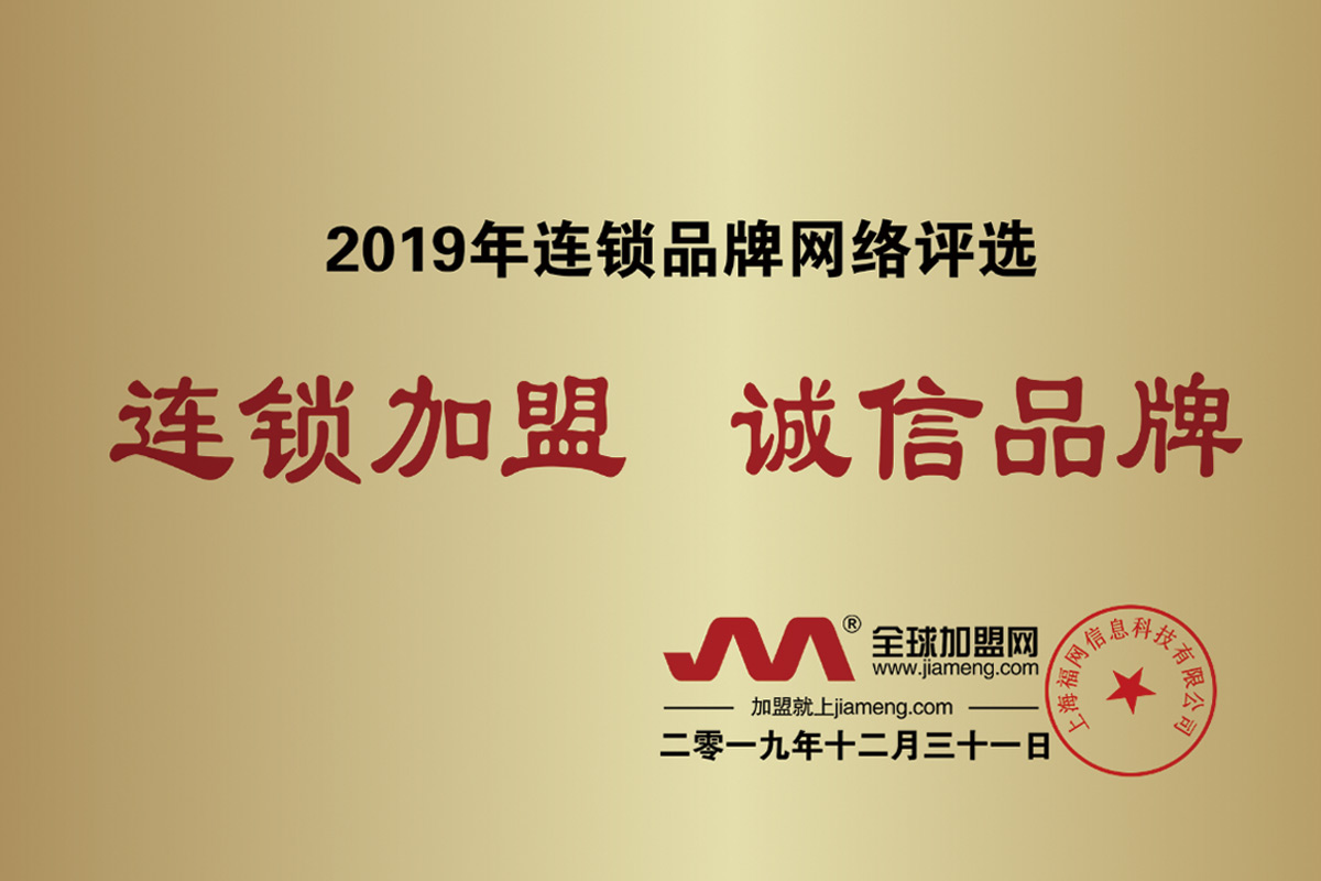 2019年连锁品牌网络评选