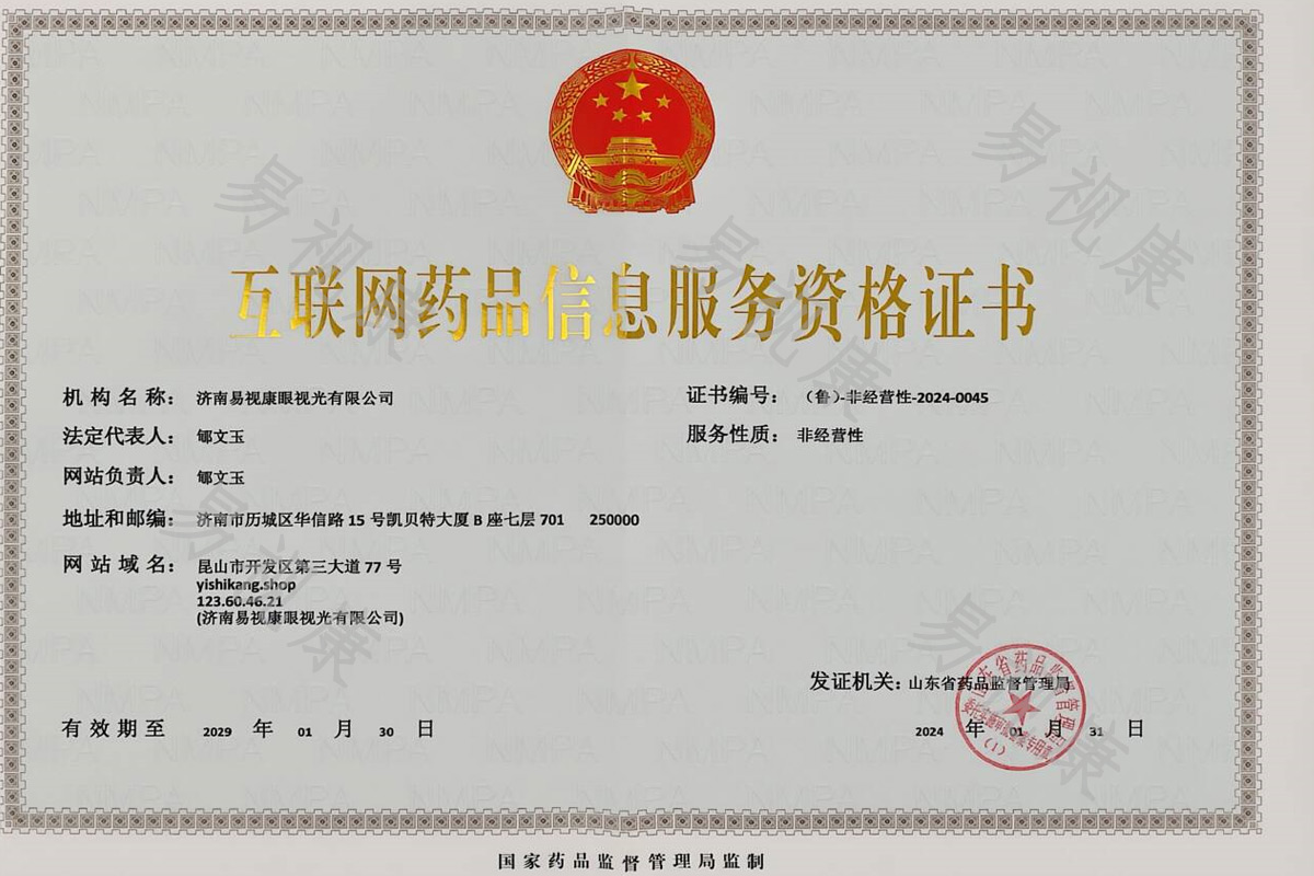 互联网药品信息服务资格证书