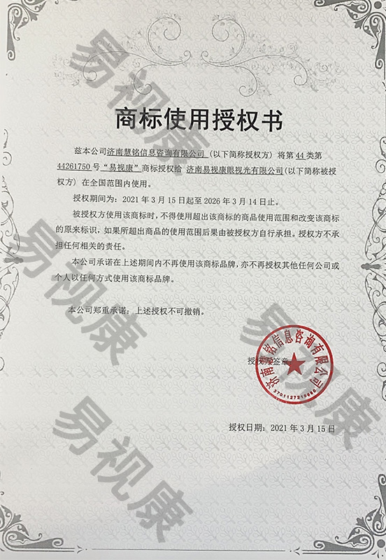 商标使用授权书