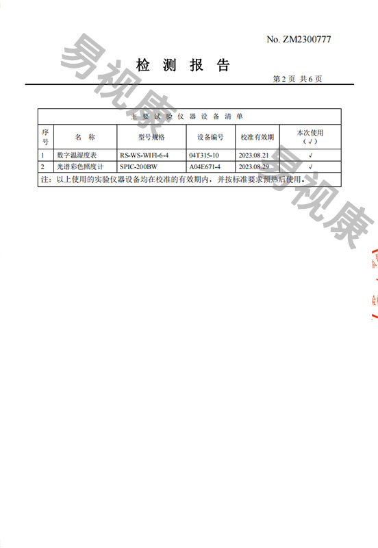 易视康智能语音护眼台灯检测报告