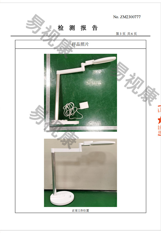 易视康智能语音护眼台灯检测报告