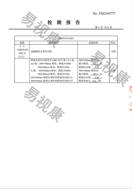 易视康智能语音护眼台灯检测报告