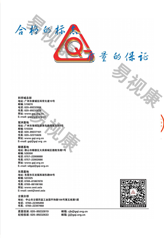 易视康智能语音护眼台灯检测报告