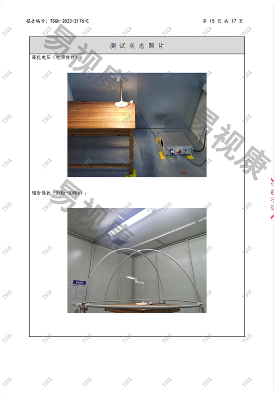 易视康智能语音防近视LED护眼灯检测报告